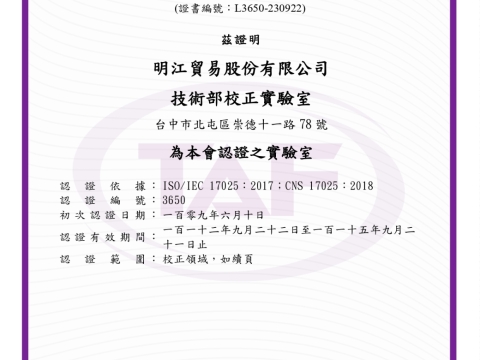 TAF實驗室認證證書(中文)_頁面_1