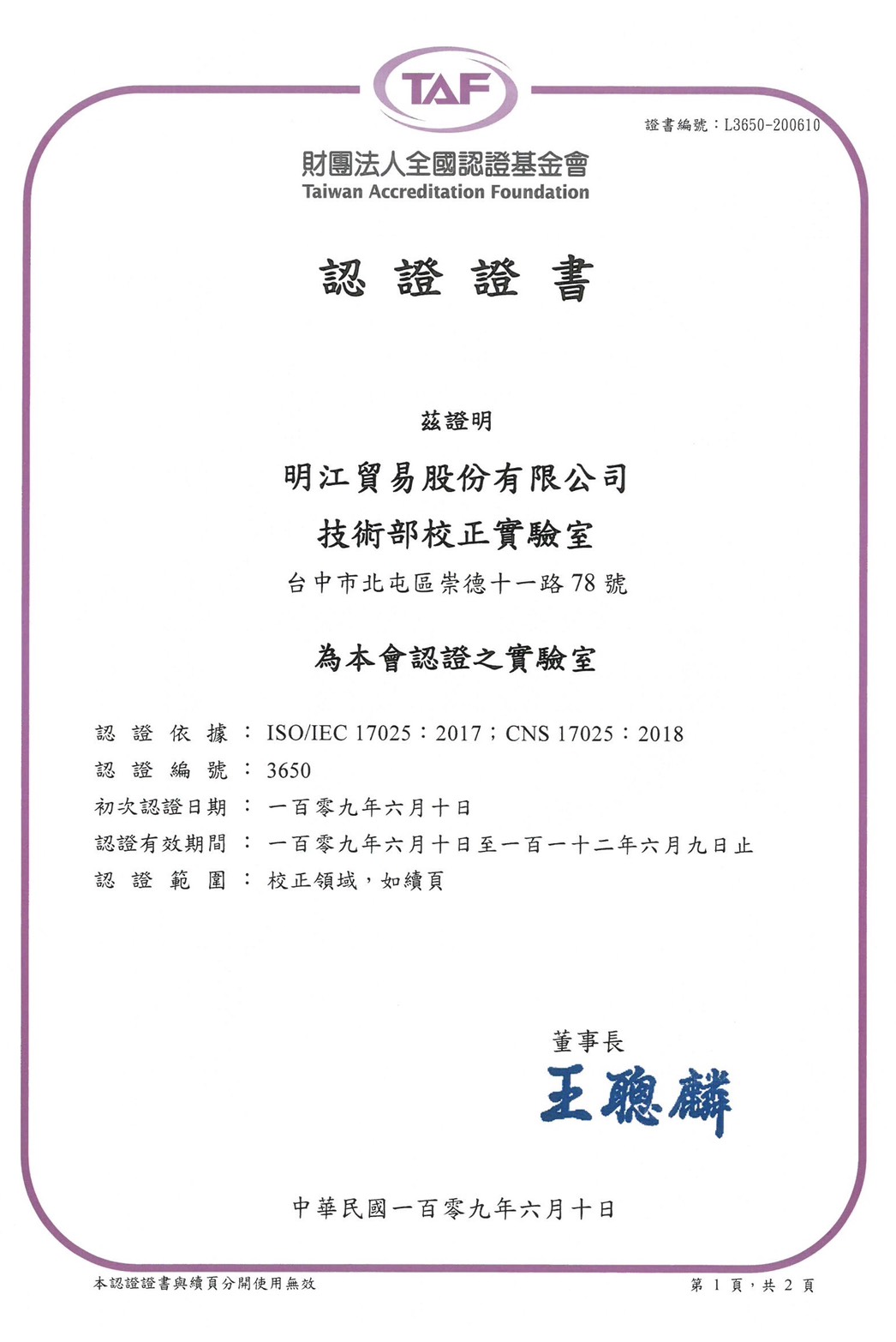 TAF實驗室認證證書(中文)_頁面_1 TAF實驗室認證證書(中文)_頁面_1