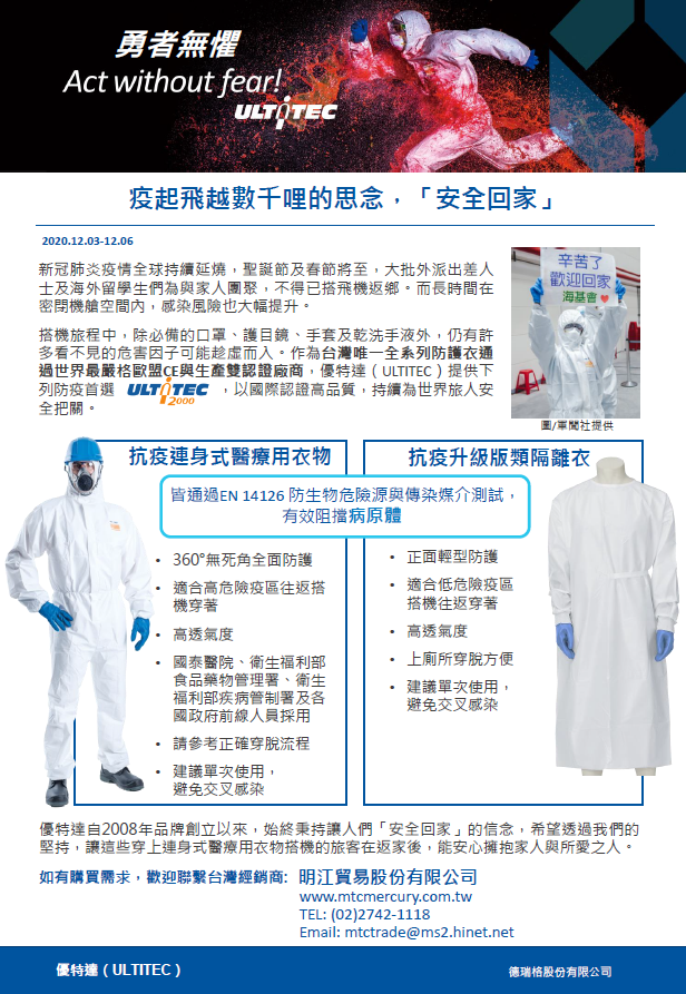 2020-德瑞格疫起飛越 安全回家 2020-德瑞格疫起飛越 安全回家