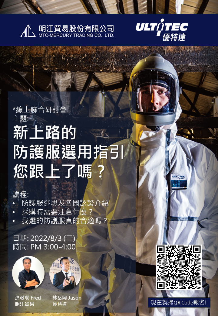 (明江版) 邀請函 - 明江 x 優特達Webinar_0720 (明江版) 邀請函 - 明江 x 優特達Webinar_0720