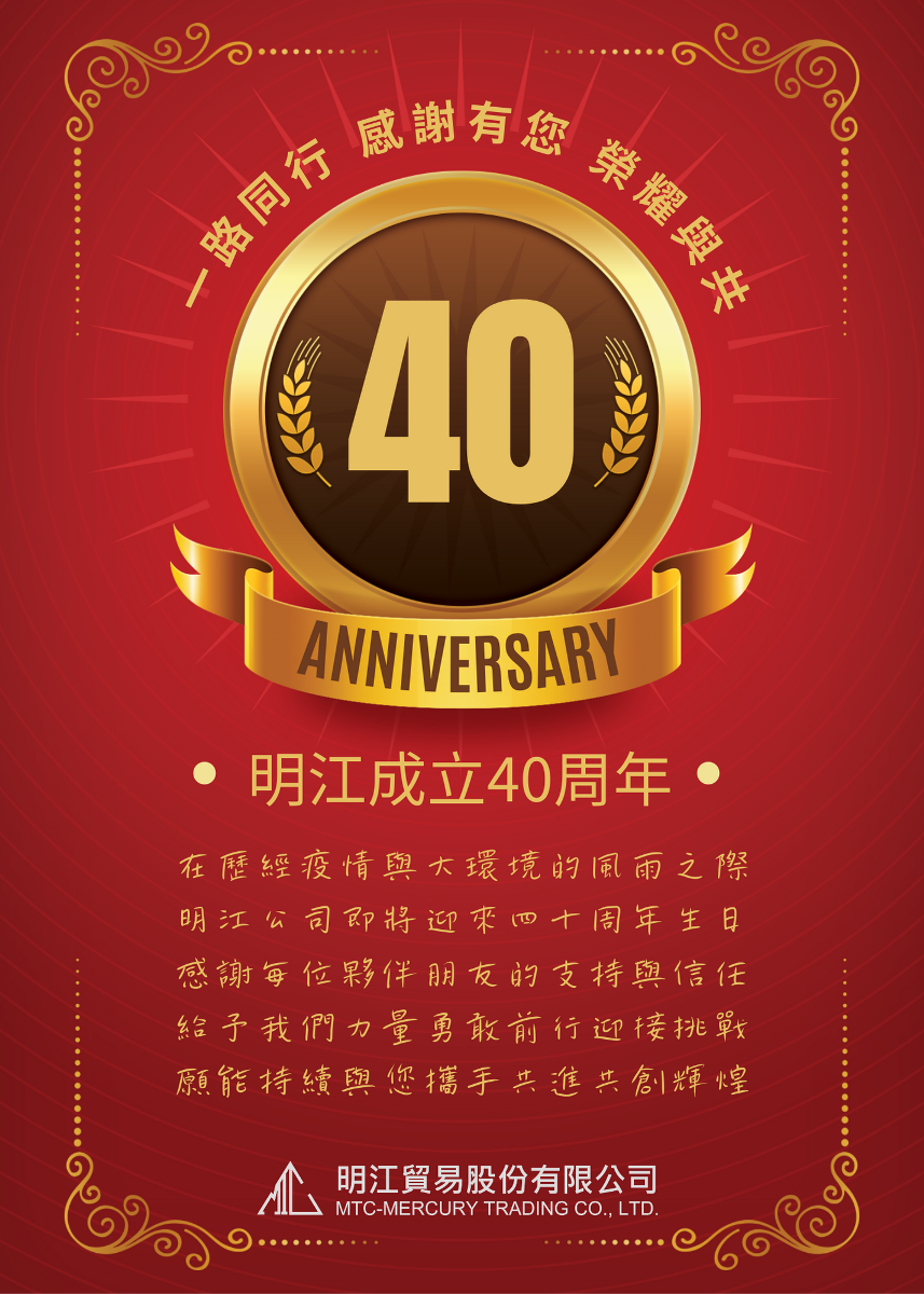 40周年賀卡