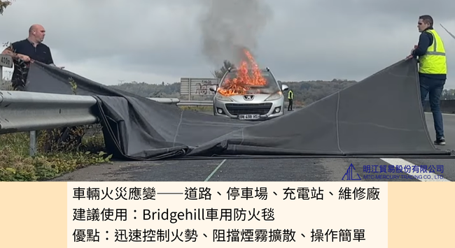 1-車輛火災建議
