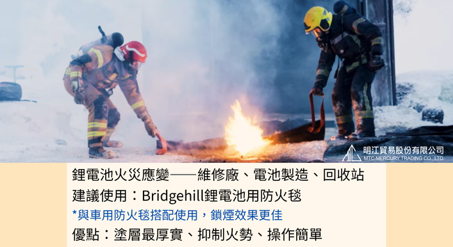 2-鋰電池火災建議