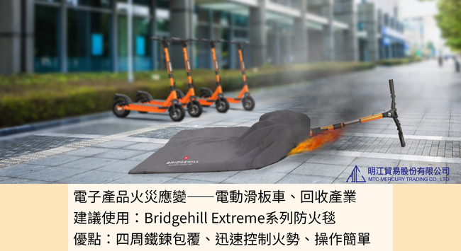 4-電子產品起火建議