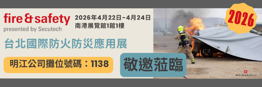 2026工安展覽預告