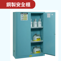比較-鋼製安全櫃 比較-鋼製安全櫃示意圖