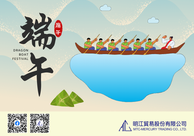 明江公司預祝各位端午節快樂